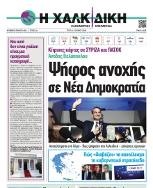 ΧΑΛΚΙΔΙΚΗ