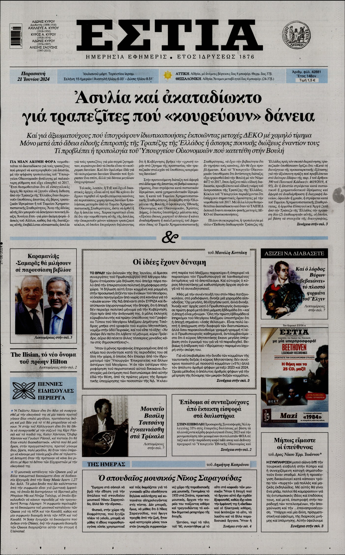 Πρωτοσέλιδο ΕΣΤΙΑ | Η ΝΑΥΤΕΜΠΟΡΙΚΗ