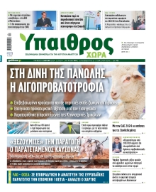 ΥΠΑΙΘΡΟΣ