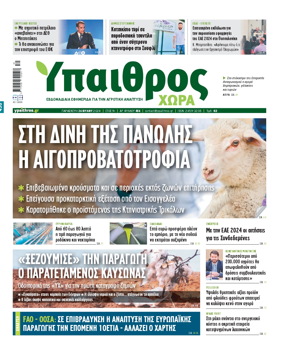ΥΠΑΙΘΡΟΣ