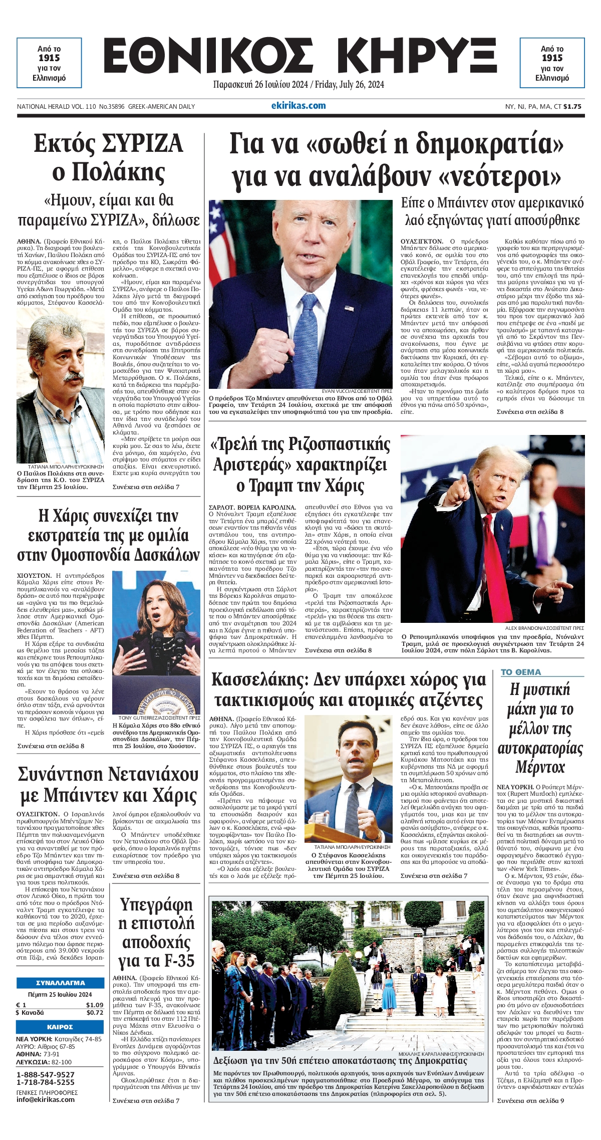 ΕΘΝΙΚΟΣ ΚΗΡΥΞ ΝΕΑΣ ΥΟΡΚΗΣ
