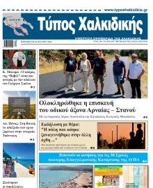 ΤΥΠΟΣ ΧΑΛΚΙΔΙΚΗΣ