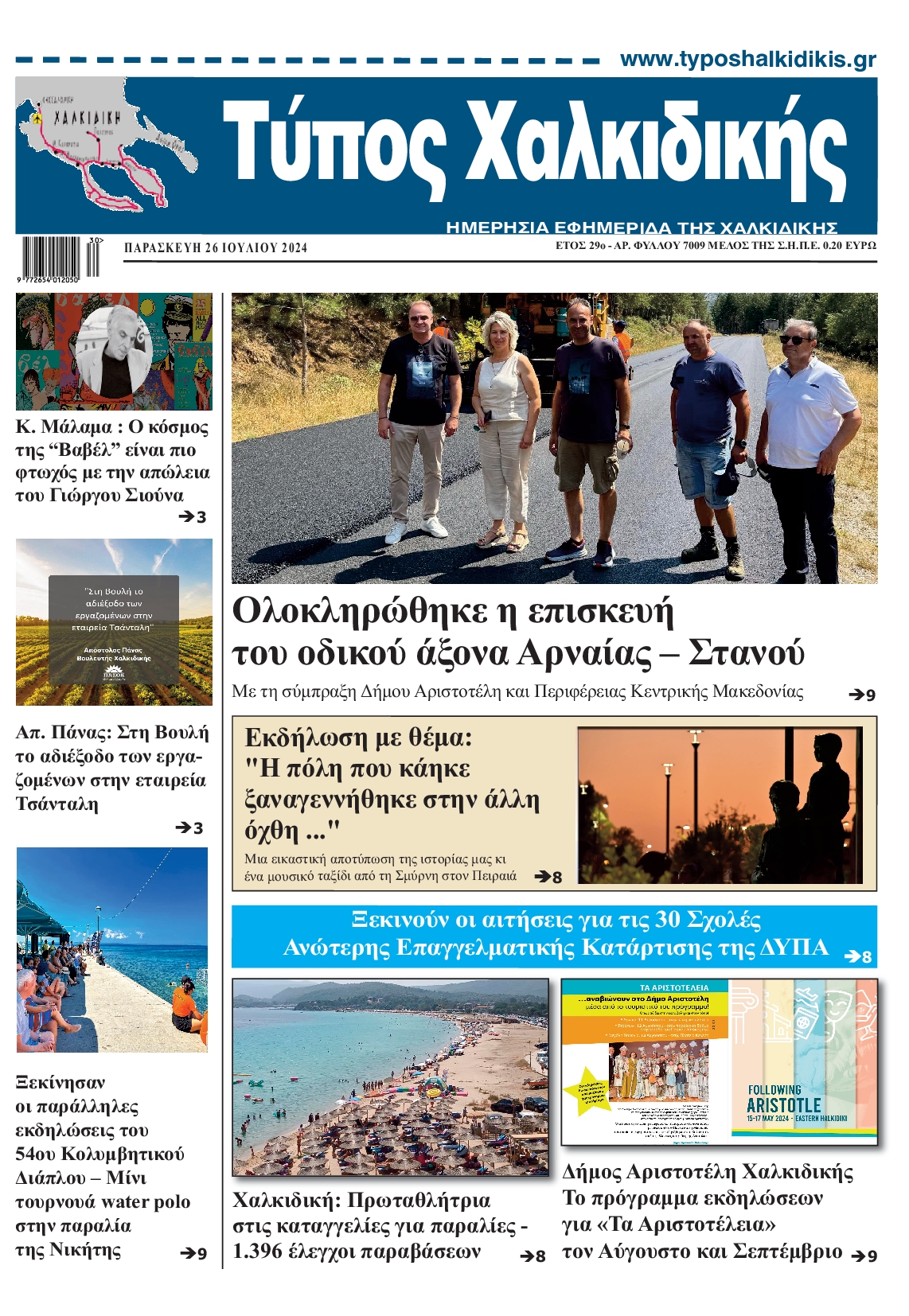 ΤΥΠΟΣ ΧΑΛΚΙΔΙΚΗΣ