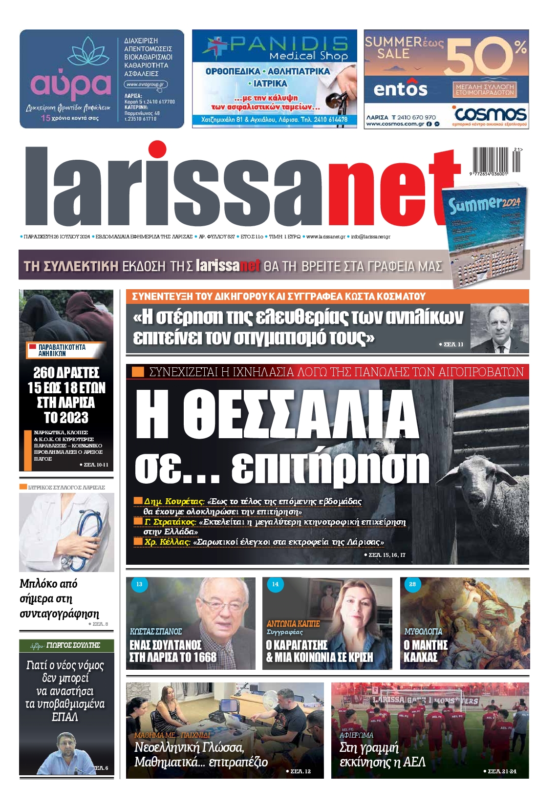 LARISSANET