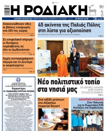 ΡΟΔΙΑΚΗ