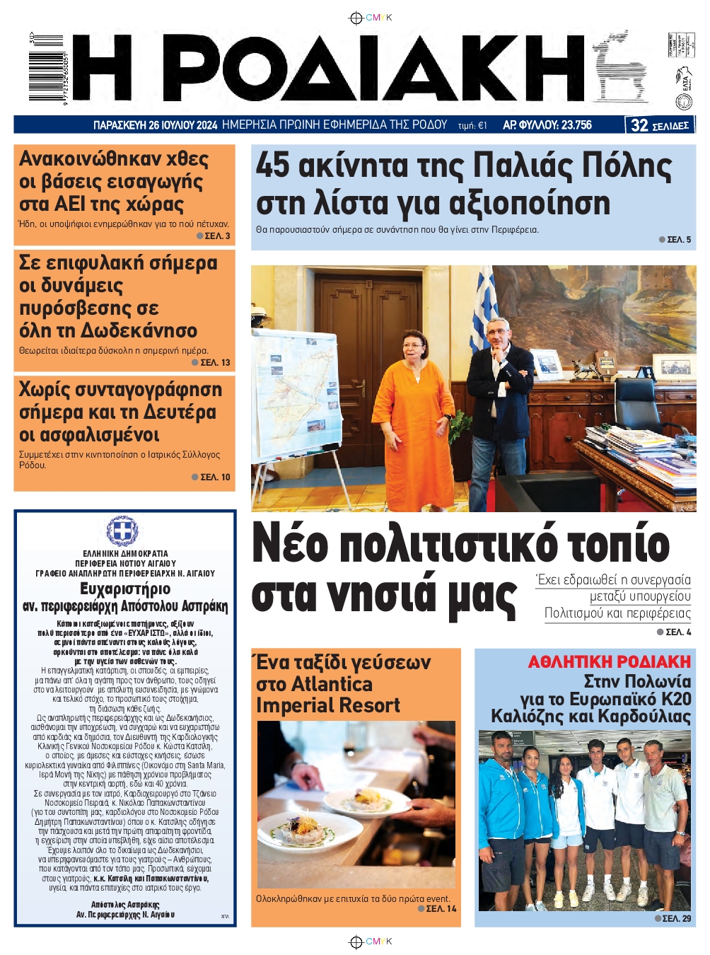 ΡΟΔΙΑΚΗ