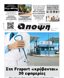 ΚΕΡΚΥΡΑΙΚΗ ΑΠΟΨΗ