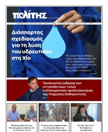 ΠΟΛΙΤΗΣ ΧΙΟΥ