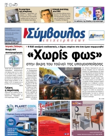 ΣΥΜΒΟΥΛΟΣ ΕΠΙΧΕΙΡΗΣΕΩΝ  ΑΧΑΙΑΣ