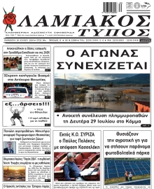 ΛΑΜΙΑΚΟΣ ΤΥΠΟΣ