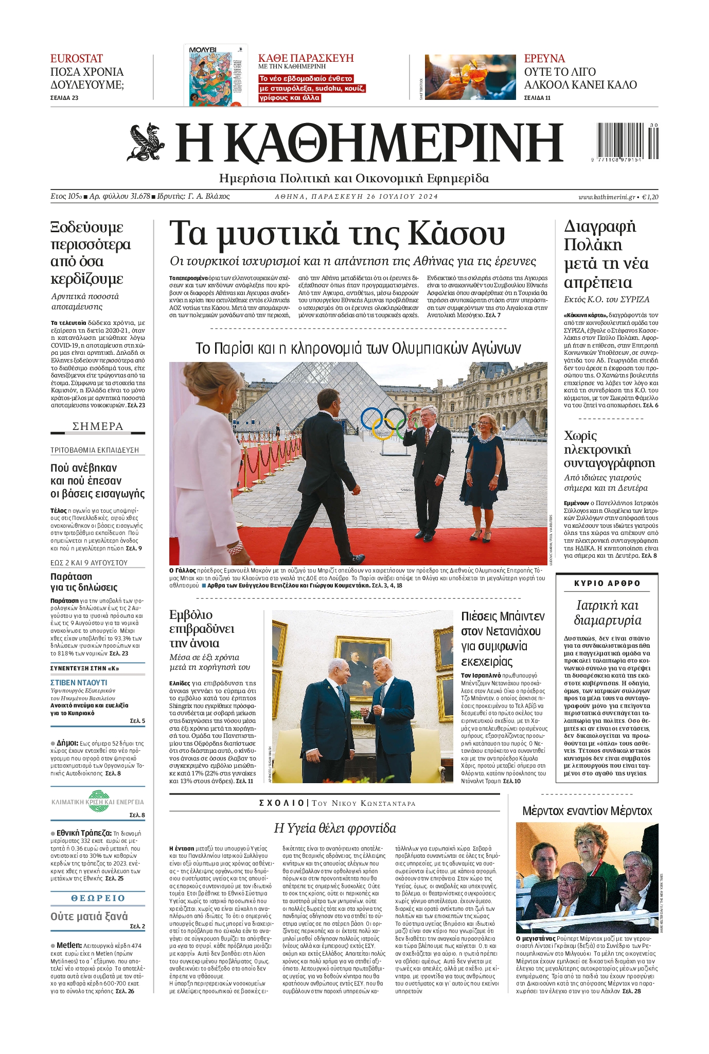ΚΑΘΗΜΕΡΙΝΗ