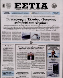 ΕΣΤΙΑ