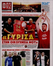 ΦΩΣ ΤΩΝ ΣΠΟΡ