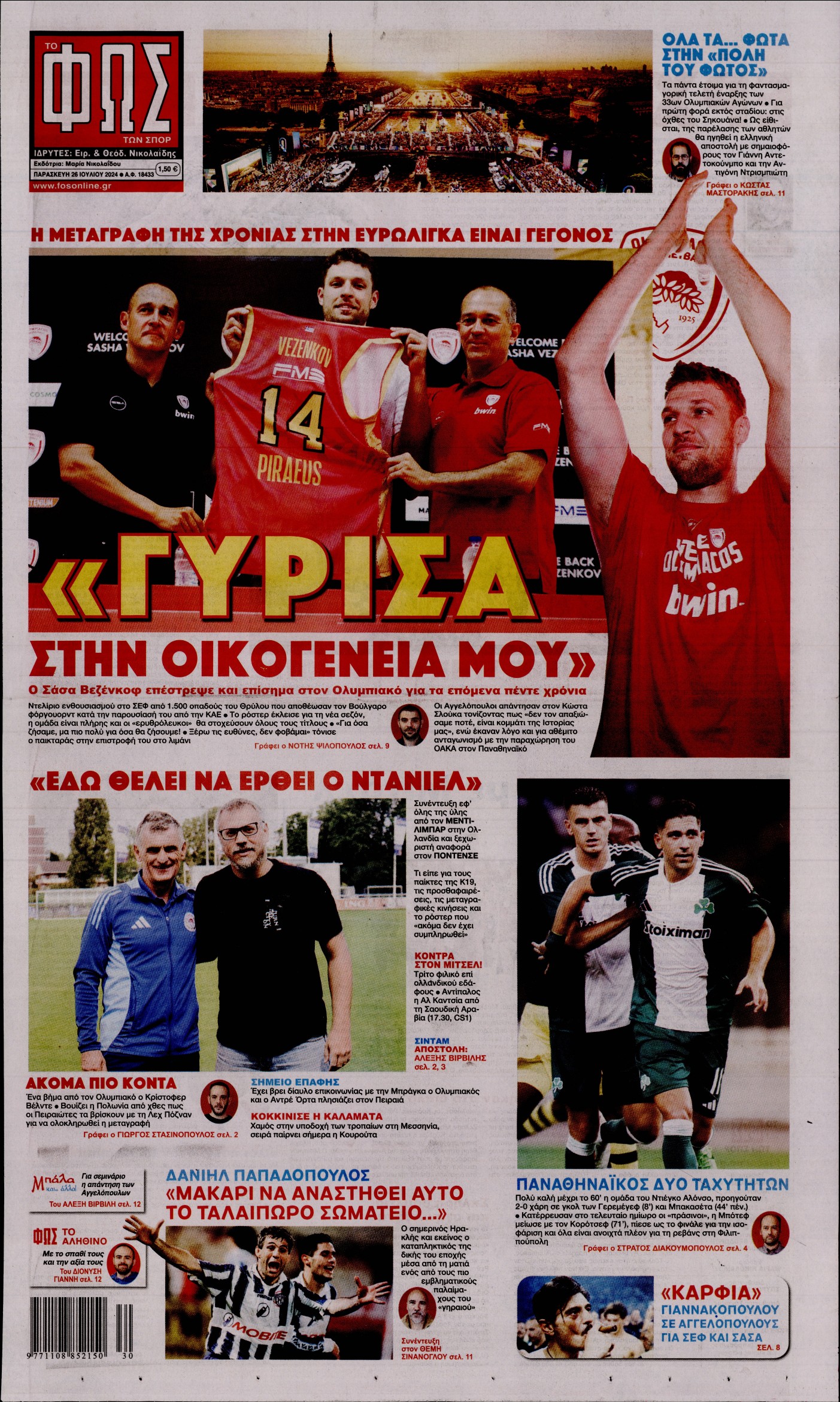 ΦΩΣ ΤΩΝ ΣΠΟΡ