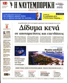ΝΑΥΤΕΜΠΟΡΙΚΗ