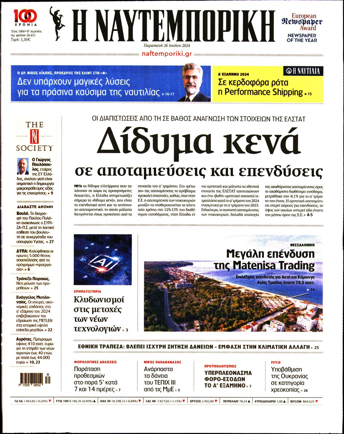 ΝΑΥΤΕΜΠΟΡΙΚΗ