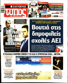 ΕΛΕΥΘΕΡΟΣ ΤΥΠΟΣ
