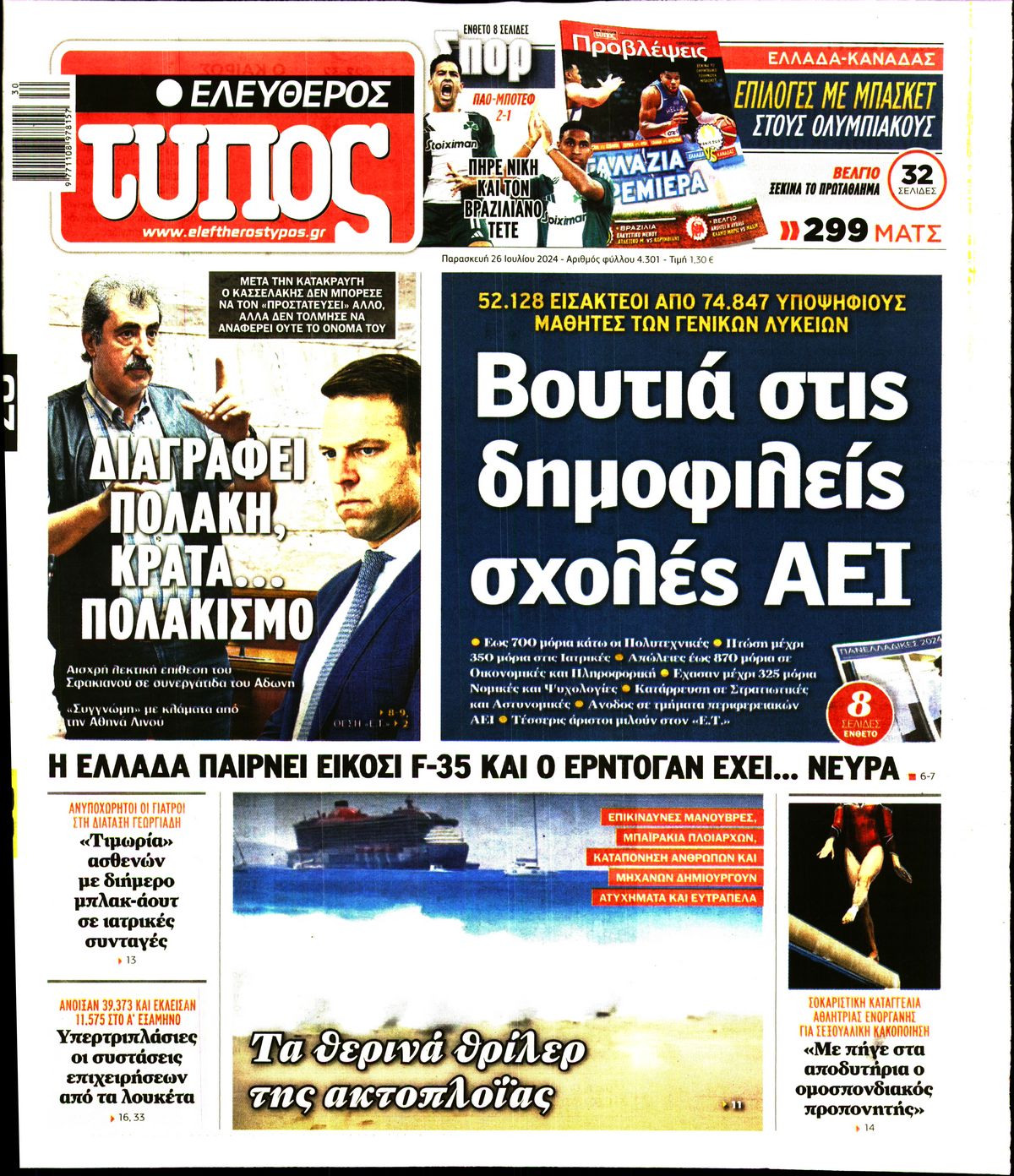 ΕΛΕΥΘΕΡΟΣ ΤΥΠΟΣ