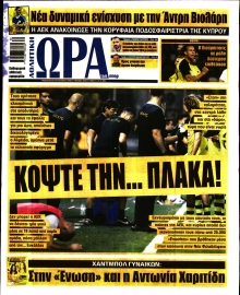 ΩΡΑ ΤΩΝ ΣΠΟΡ