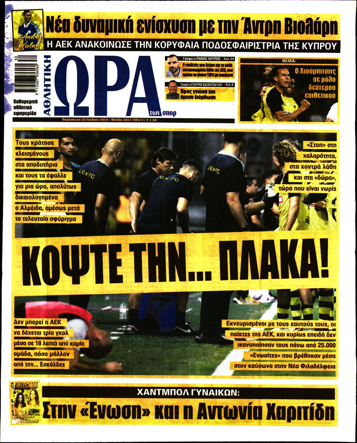 ΩΡΑ ΤΩΝ ΣΠΟΡ