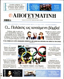 ΑΠΟΓΕΥΜΑΤΙΝΗ
