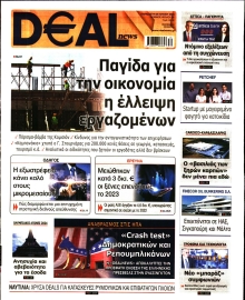 DEAL NEWS