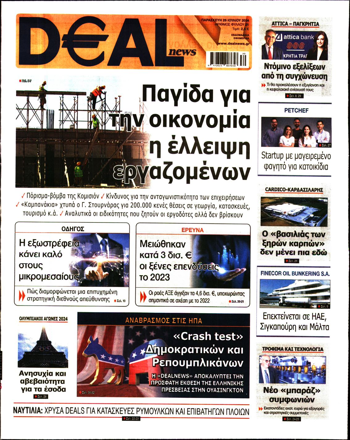 DEAL NEWS