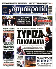 ΔΗΜΟΚΡΑΤΙΑ