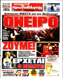 ΠΡΩΤΑΘΛΗΤΗΣ