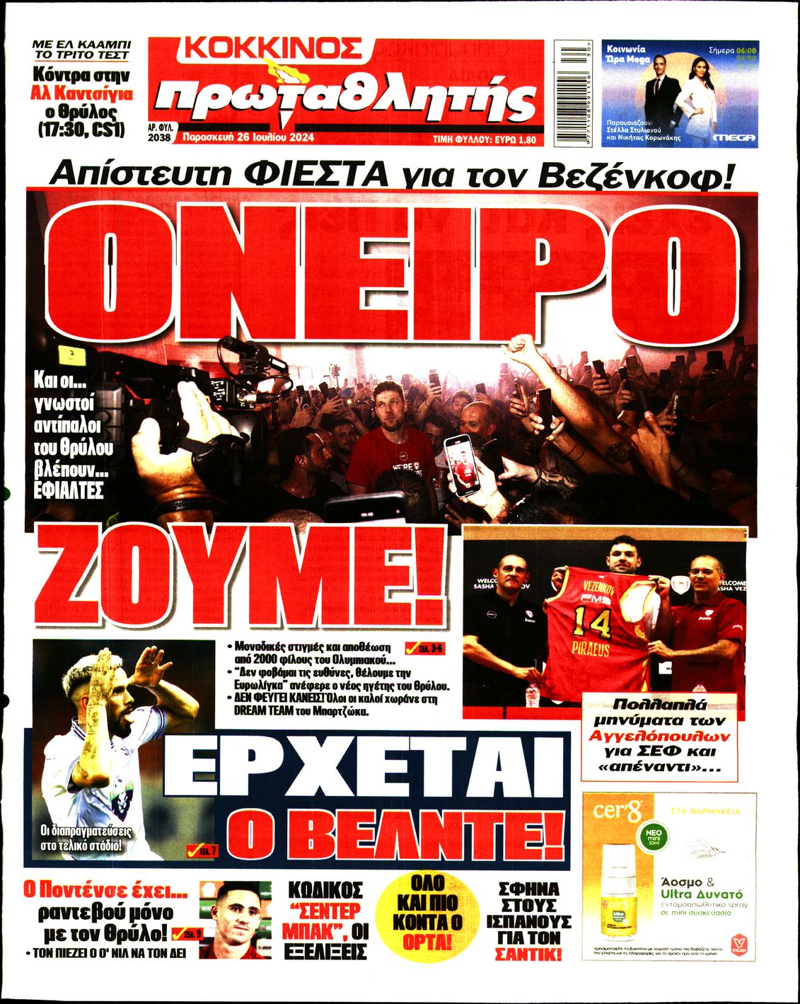 ΠΡΩΤΑΘΛΗΤΗΣ