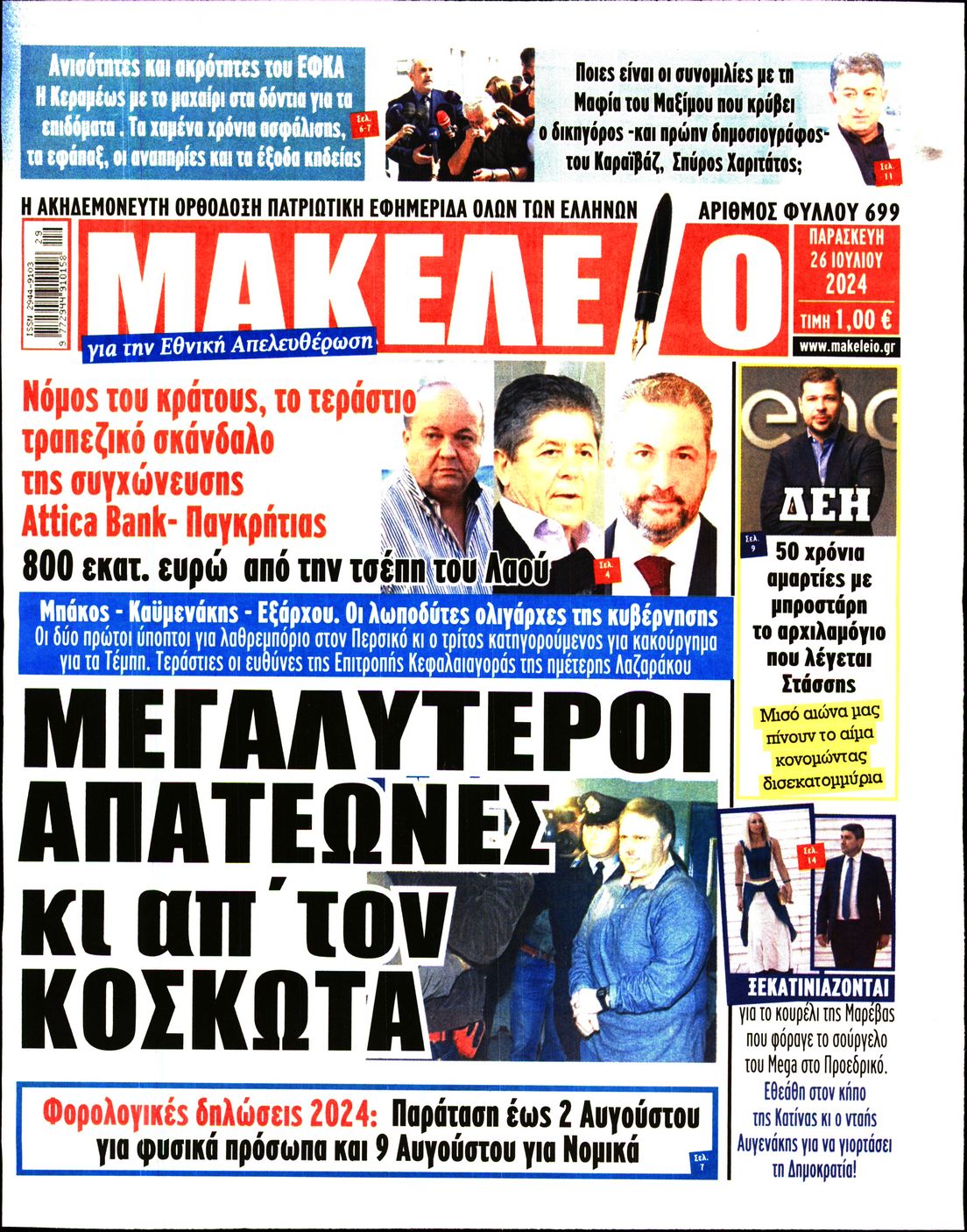 ΜΑΚΕΛΕΙΟ