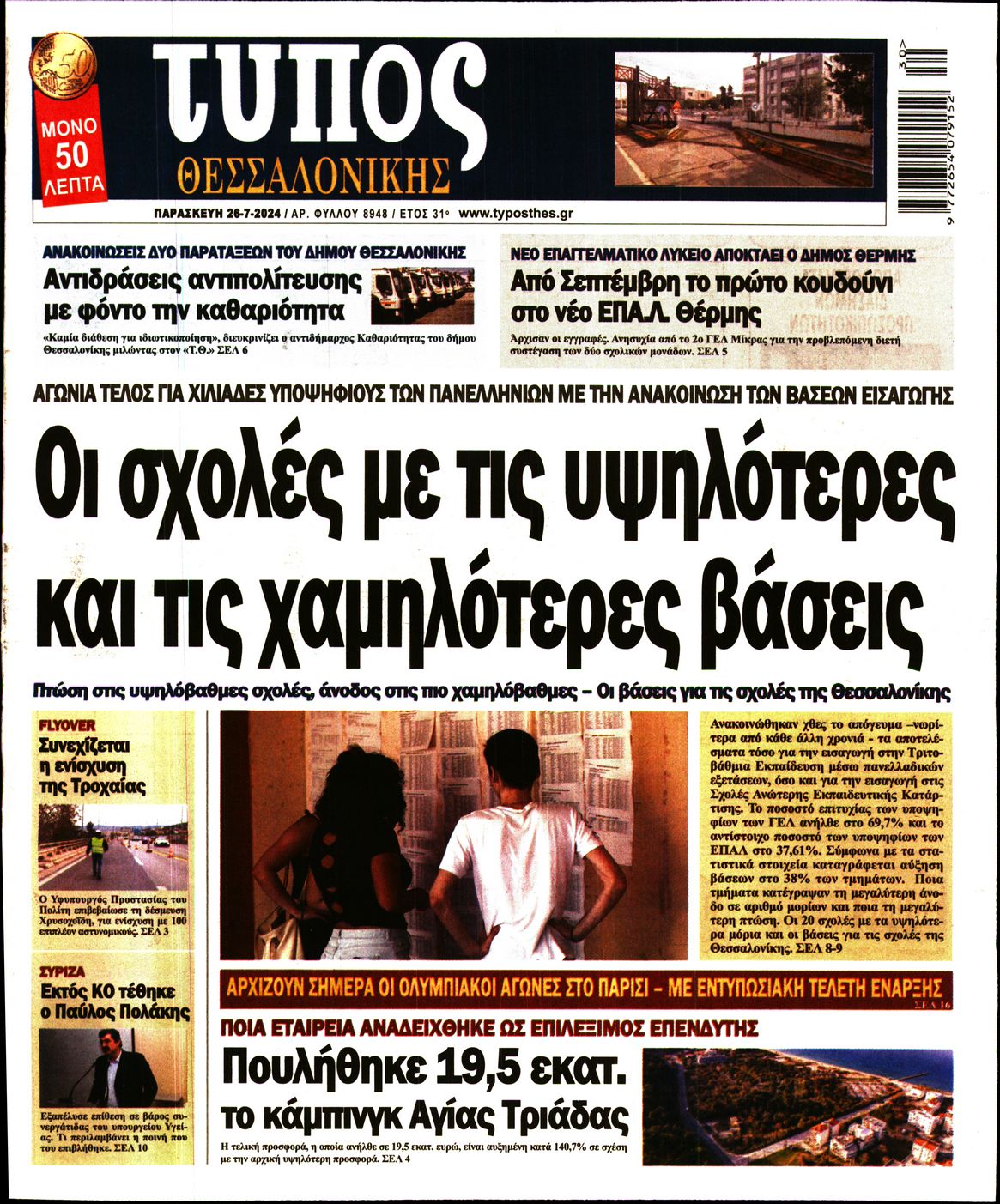 ΤΥΠΟΣ ΘΕΣΣΑΛΟΝΙΚΗΣ