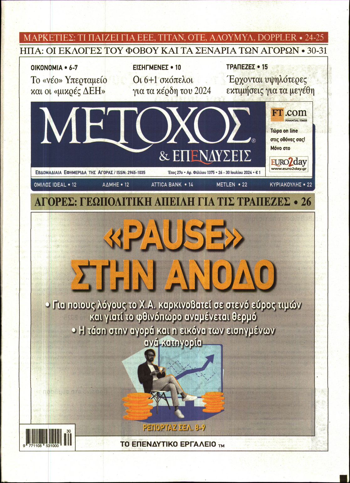 ΜΕΤΟΧΟΣ
