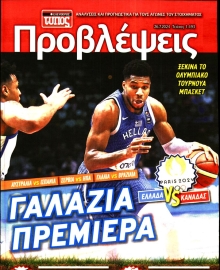 ΕΛΕΥΘΕΡΟΣ ΤΥΠΟΣ_ΠΡΟΒΛΕΨΕΙΣ