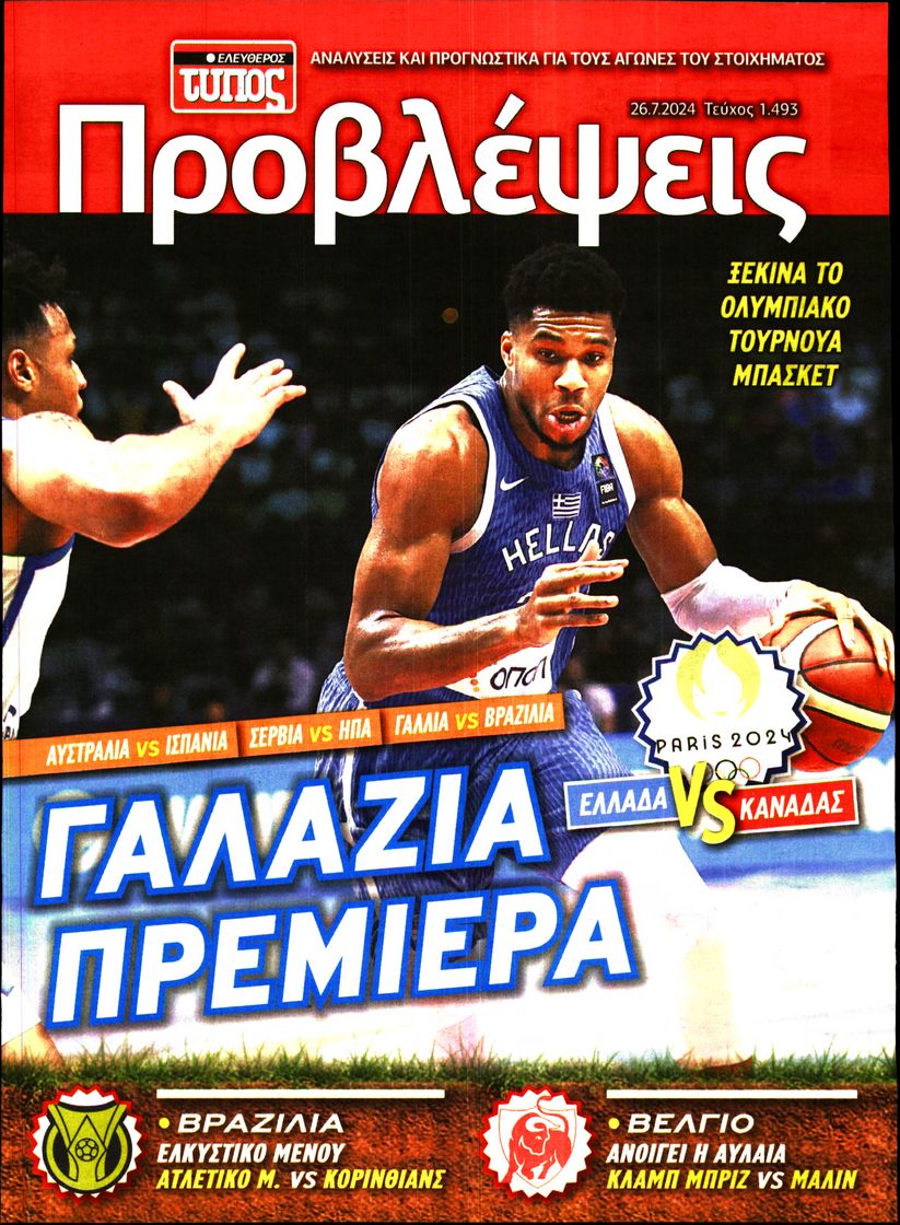 ΕΛΕΥΘΕΡΟΣ ΤΥΠΟΣ_ΠΡΟΒΛΕΨΕΙΣ