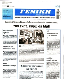 ΓΕΝΙΚΗ ΔΗΜΟΠΡΑΣΙΩΝ