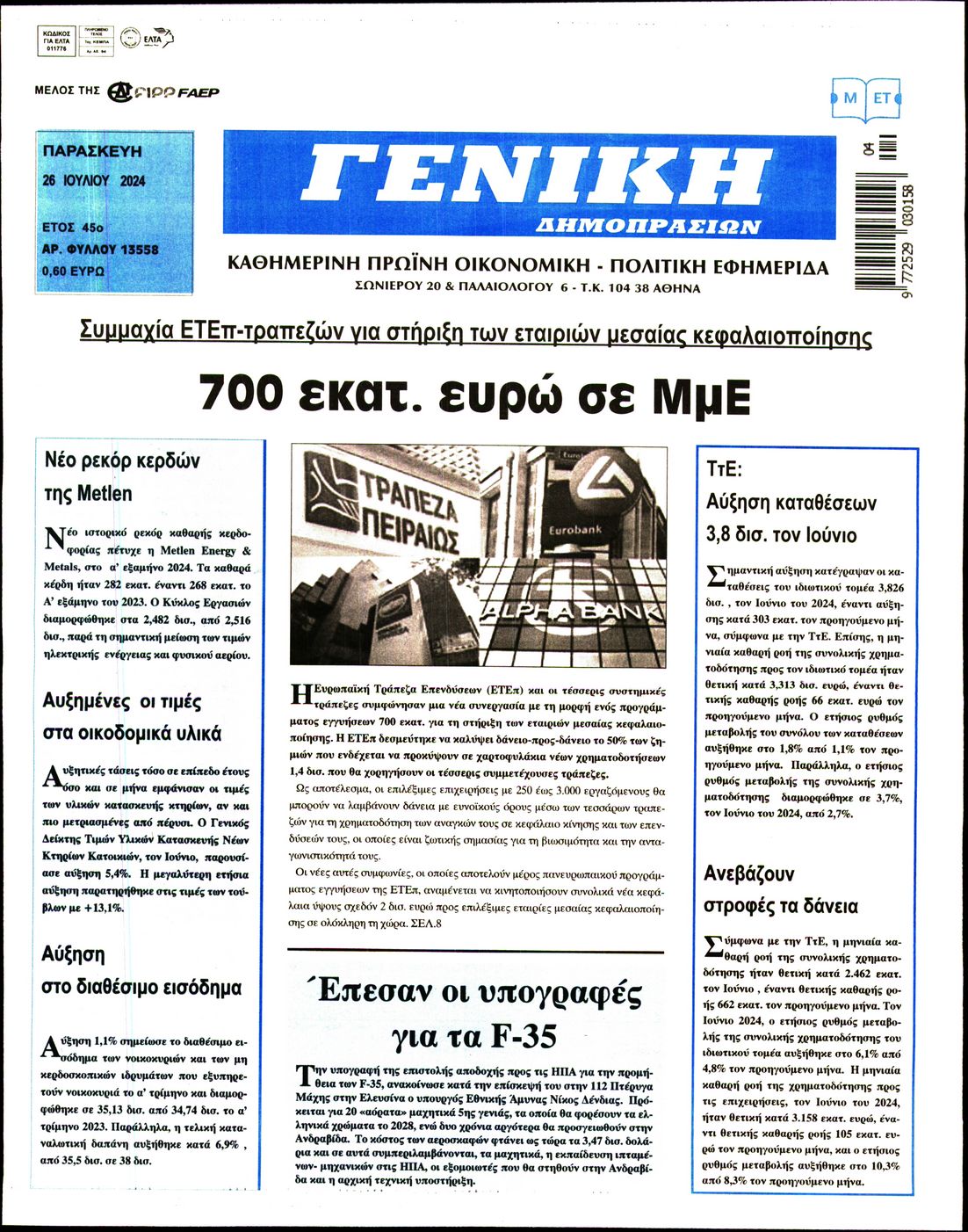 ΓΕΝΙΚΗ ΔΗΜΟΠΡΑΣΙΩΝ