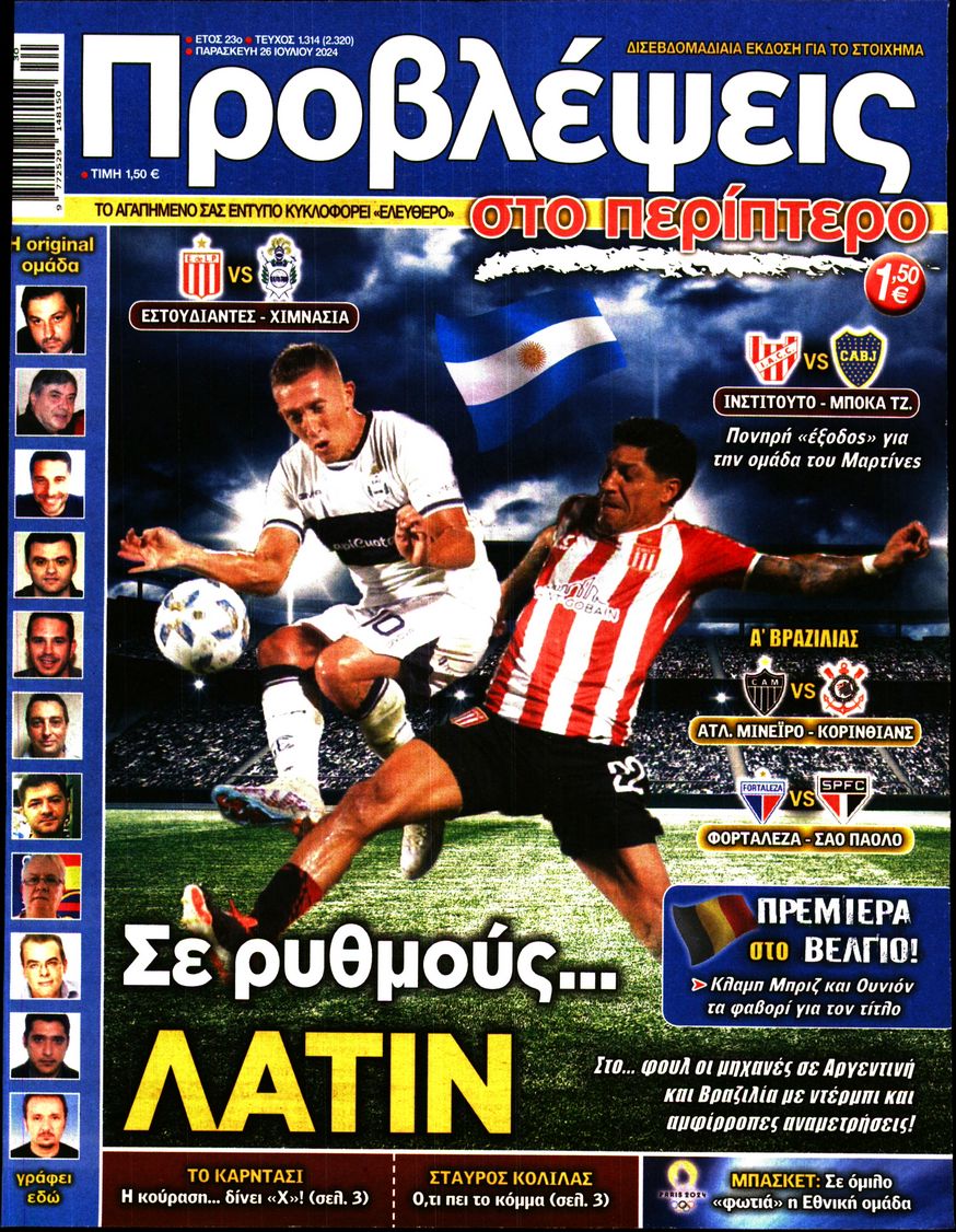 ΠΡΟΒΛΕΨΕΙΣ