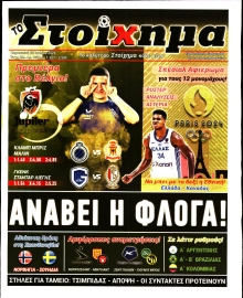 ΤΟ ΣΤΟΙΧΗΜΑ