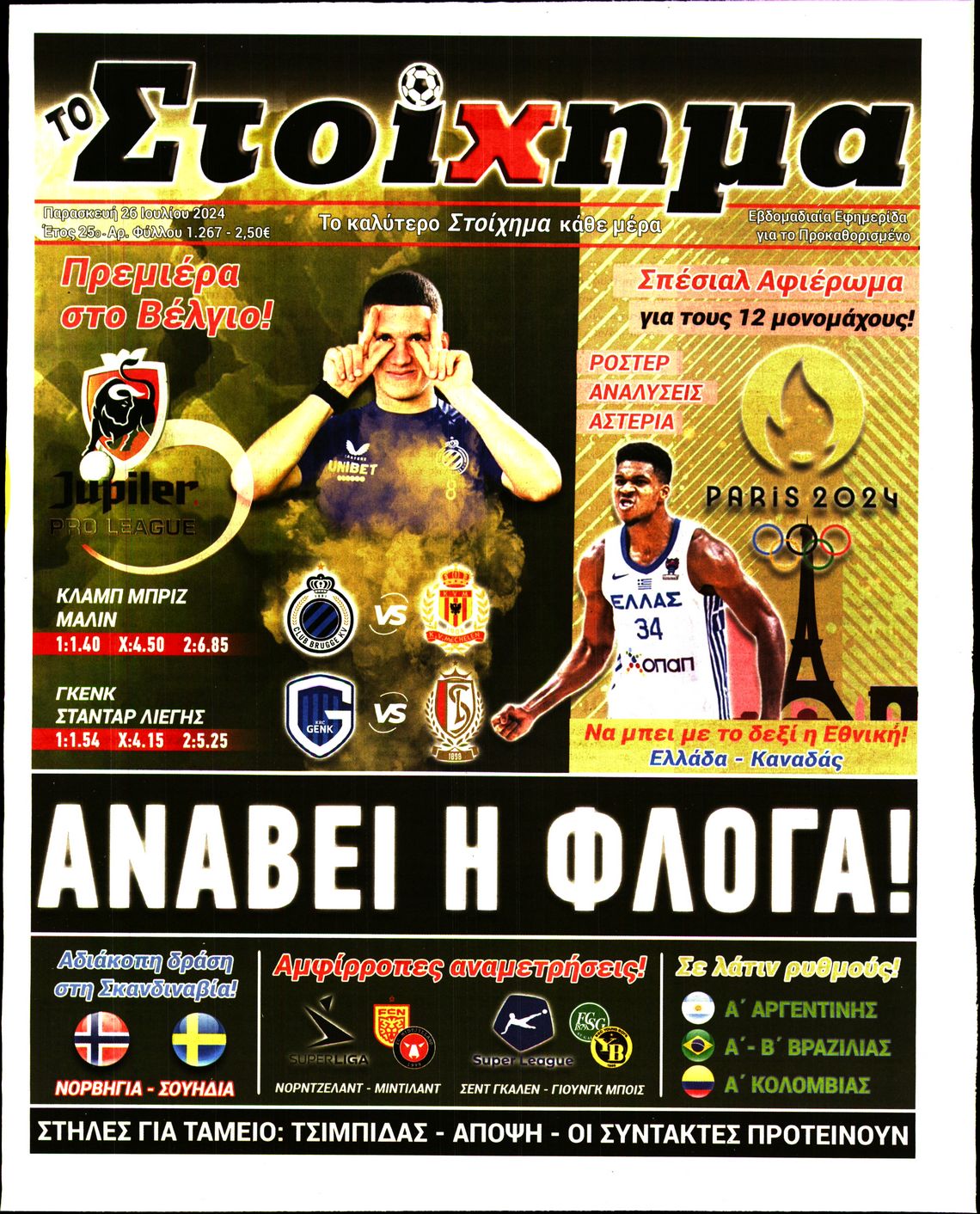 ΤΟ ΣΤΟΙΧΗΜΑ