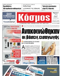 ΚΟΣΜΟΣ ΛΑΡΙΣΑΣ