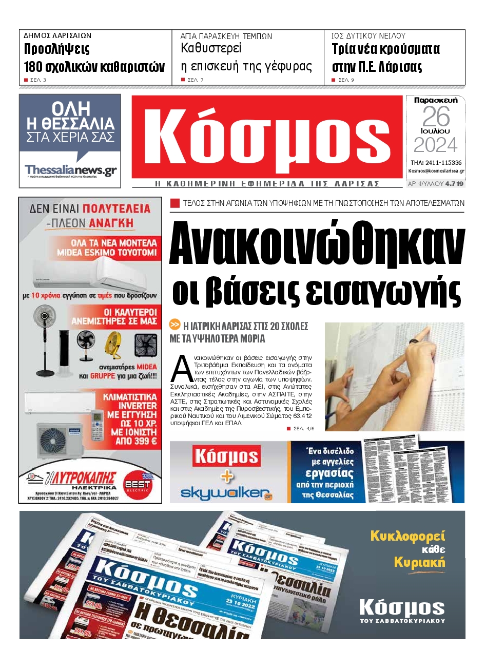 ΚΟΣΜΟΣ ΛΑΡΙΣΑΣ