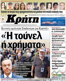 ΝΕΑ ΚΡΗΤΗ ΗΡΑΚΛΕΙΟΥ