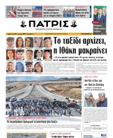 ΠΑΤΡΙΣ ΗΡΑΚΛΕΙΟΥ