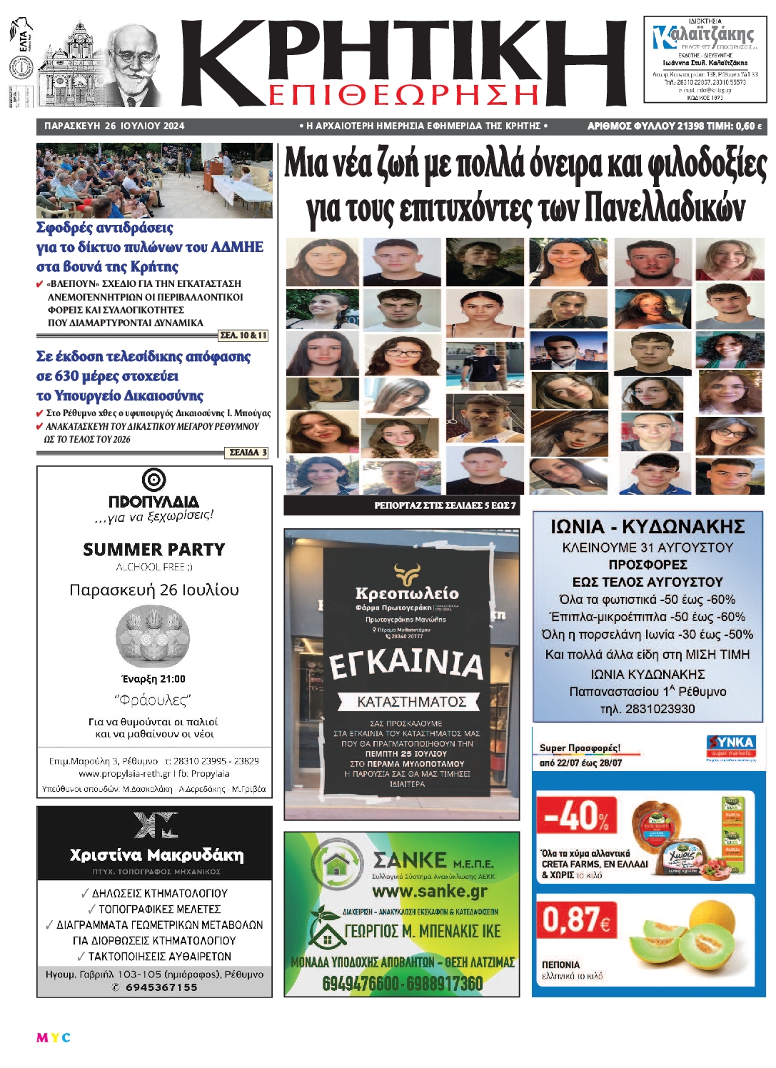 ΚΡΗΤΙΚΗ ΕΠΙΘΕΩΡΗΣΗ