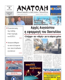 ΑΝΑΤΟΛΗ ΛΑΣΙΘΙΟΥ