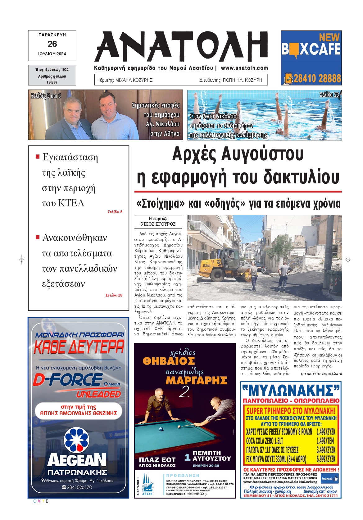 ΑΝΑΤΟΛΗ ΛΑΣΙΘΙΟΥ