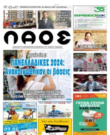 ΛΑΟΣ ΗΜΑΘΙΑΣ