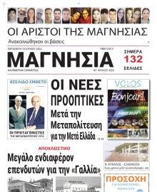 ΜΑΓΝΗΣΙΑ