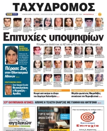 ΤΑΧΥΔΡΟΜΟΣ ΜΑΓΝΗΣΙΑΣ